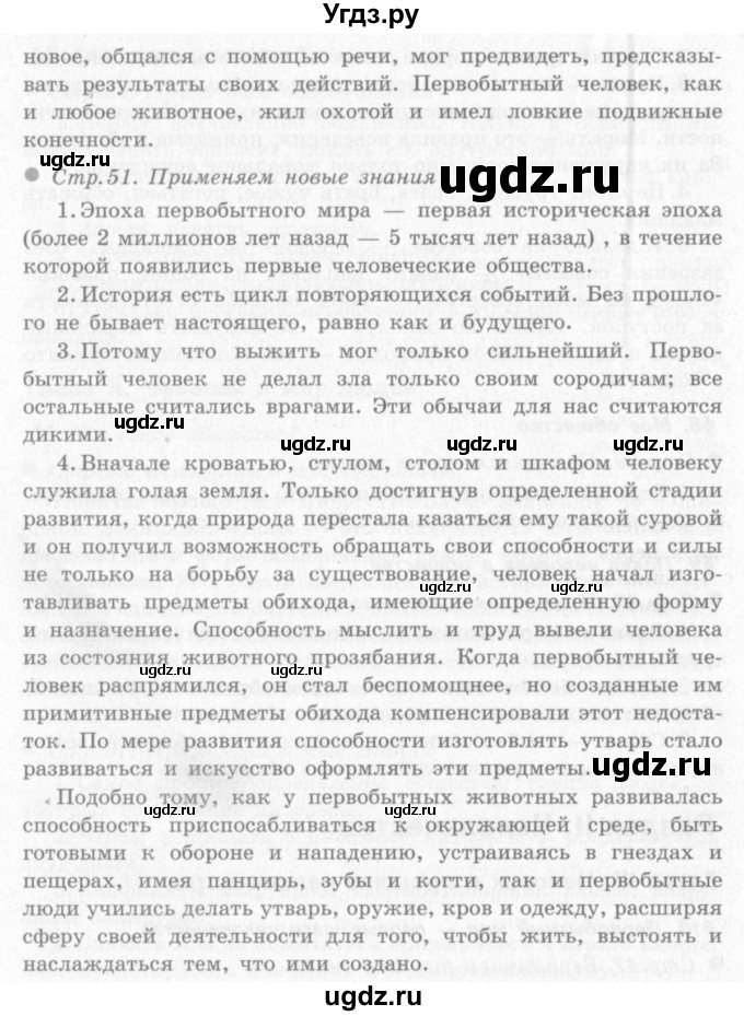 ГДЗ (решебник 2) по окружающему миру 4 класс (школа 2100) А.А. Вахрушев / часть 2 номер / §10(продолжение 2)