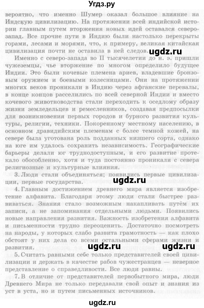 ГДЗ (решебник 2) по окружающему миру 4 класс (школа 2100) А.А. Вахрушев / часть 2 номер / §11(продолжение 2)