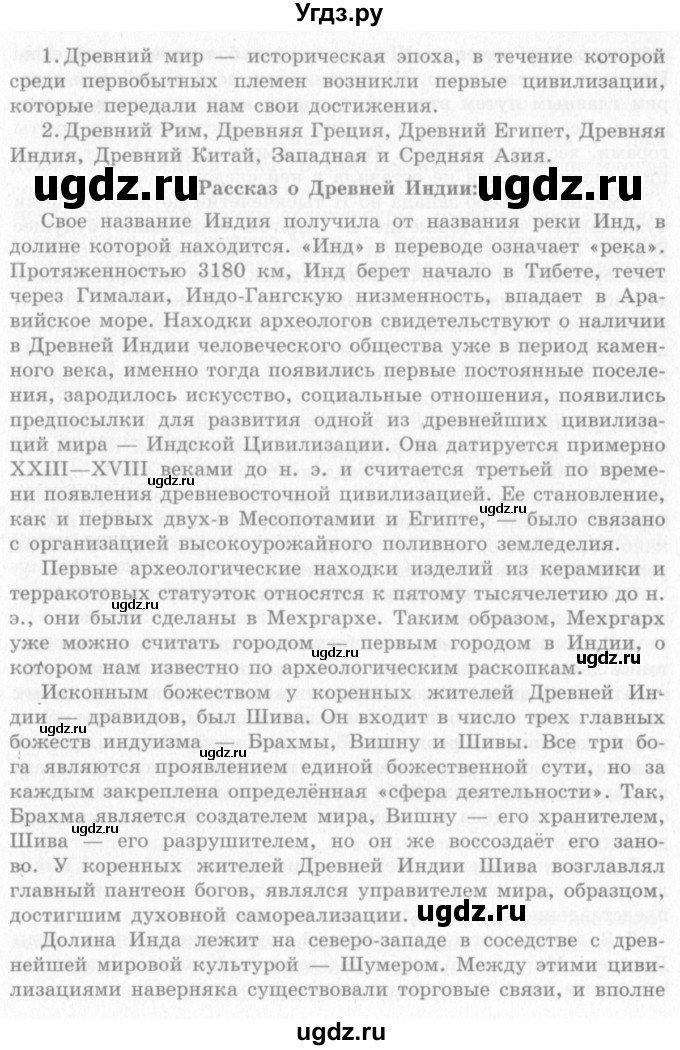 ГДЗ (решебник 2) по окружающему миру 4 класс (школа 2100) А.А. Вахрушев / часть 2 номер / §11(продолжение 3)