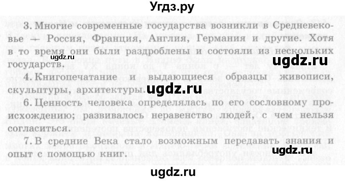 ГДЗ (решебник 2) по окружающему миру 4 класс (школа 2100) А.А. Вахрушев / часть 2 номер / §12(продолжение 2)