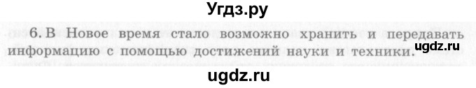ГДЗ (решебник 2) по окружающему миру 4 класс (школа 2100) А.А. Вахрушев / часть 2 номер / §13(продолжение 2)