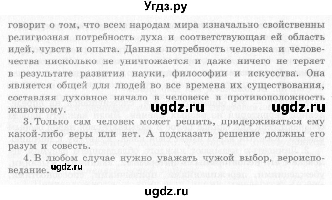 ГДЗ (решебник 2) по окружающему миру 4 класс (школа 2100) А.А. Вахрушев / часть 2 номер / §17(продолжение 2)