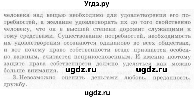 ГДЗ (решебник 2) по окружающему миру 4 класс (школа 2100) А.А. Вахрушев / часть 2 номер / §18(продолжение 2)