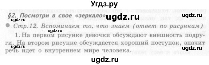 ГДЗ (решебник 2) по окружающему миру 4 класс (школа 2100) А.А. Вахрушев / часть 2 номер / §2