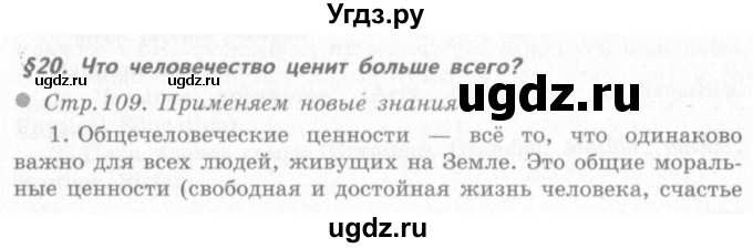 ГДЗ (решебник 2) по окружающему миру 4 класс (школа 2100) А.А. Вахрушев / часть 2 номер / §20