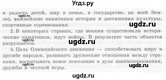 ГДЗ (решебник 2) по окружающему миру 4 класс (школа 2100) А.А. Вахрушев / часть 2 номер / §20(продолжение 2)