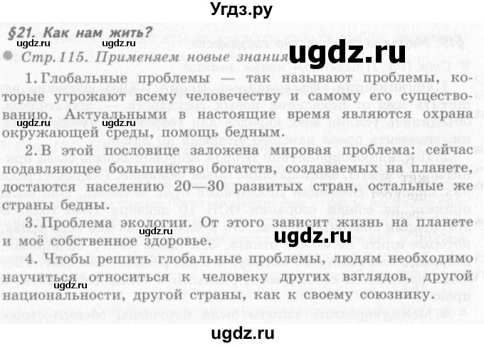 ГДЗ (решебник 2) по окружающему миру 4 класс (школа 2100) А.А. Вахрушев / часть 2 номер / §21