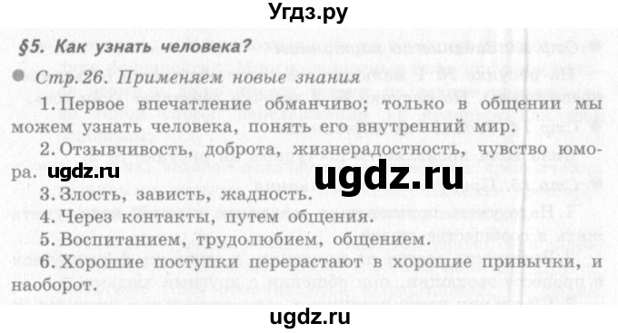 ГДЗ (решебник 2) по окружающему миру 4 класс (школа 2100) А.А. Вахрушев / часть 2 номер / §5