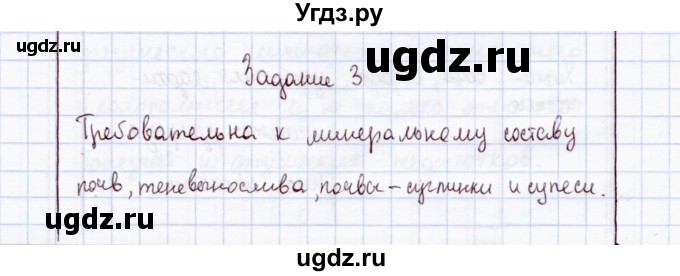 ГДЗ (Решебник) по экологии 8 класс (рабочая тетрадь) Воронина Г.А. / параграф 1 (задание) / 3