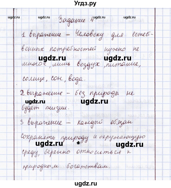 ГДЗ (Решебник) по экологии 8 класс (рабочая тетрадь) Воронина Г.А. / параграф 1 (задание) / 4