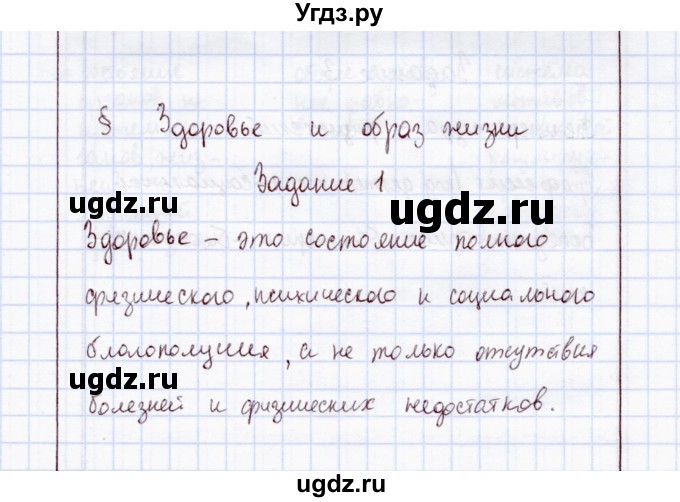 ГДЗ (Решебник) по экологии 8 класс (рабочая тетрадь) Воронина Г.А. / параграф 2 (задание) / 1