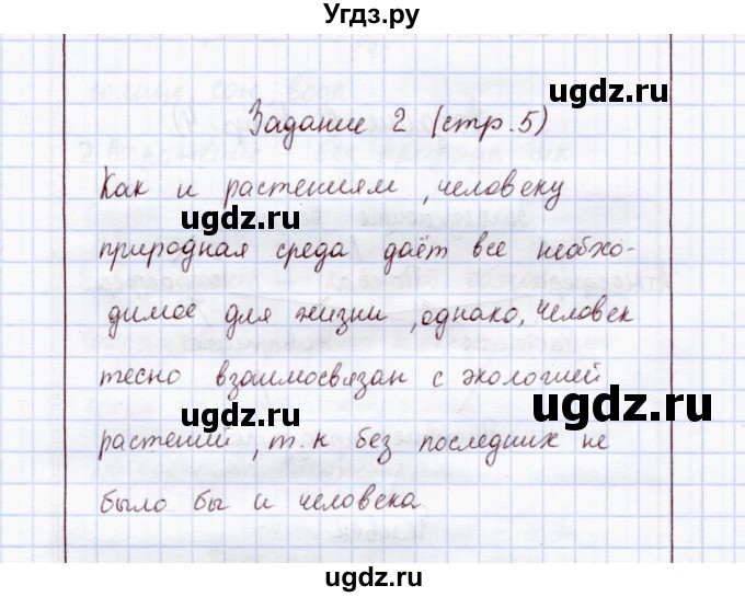 ГДЗ (Решебник) по экологии 8 класс (рабочая тетрадь) Воронина Г.А. / параграф 2 (задание) / 2