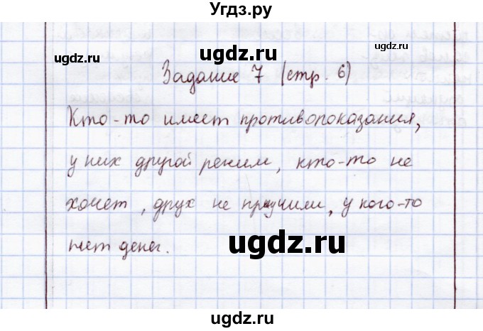 ГДЗ (Решебник) по экологии 8 класс (рабочая тетрадь) Воронина Г.А. / параграф 2 (задание) / 7