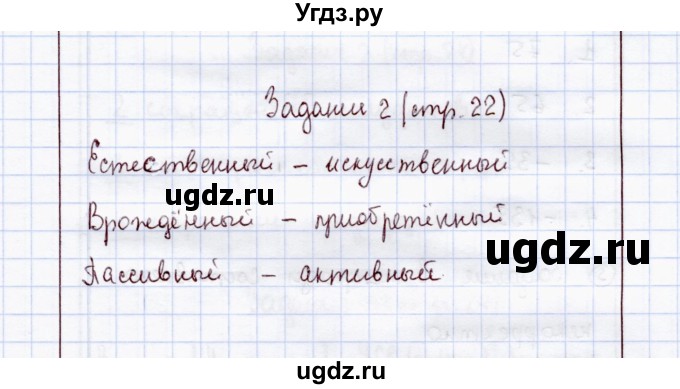 ГДЗ (Решебник) по экологии 8 класс (рабочая тетрадь) Воронина Г.А. / параграф 12 (задание) / 2