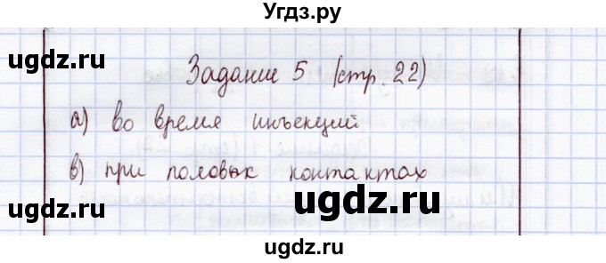 ГДЗ (Решебник) по экологии 8 класс (рабочая тетрадь) Воронина Г.А. / параграф 12 (задание) / 5