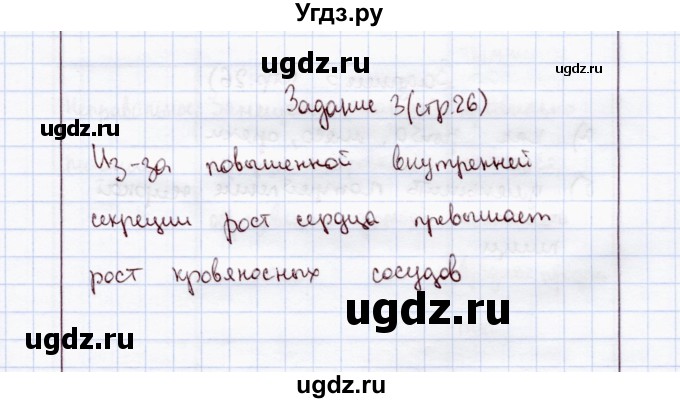 ГДЗ (Решебник) по экологии 8 класс (рабочая тетрадь) Воронина Г.А. / параграф 14 (задание) / 3