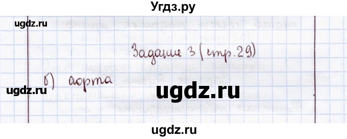 ГДЗ (Решебник) по экологии 8 класс (рабочая тетрадь) Воронина Г.А. / параграф 15 (задание) / 3