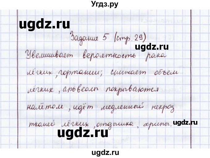 ГДЗ (Решебник) по экологии 8 класс (рабочая тетрадь) Воронина Г.А. / параграф 15 (задание) / 5