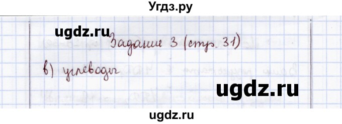 ГДЗ (Решебник) по экологии 8 класс (рабочая тетрадь) Воронина Г.А. / параграф 16 (задание) / 3