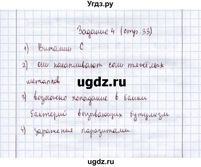 ГДЗ (Решебник) по экологии 8 класс (рабочая тетрадь) Воронина Г.А. / параграф 17 (задание) / 4