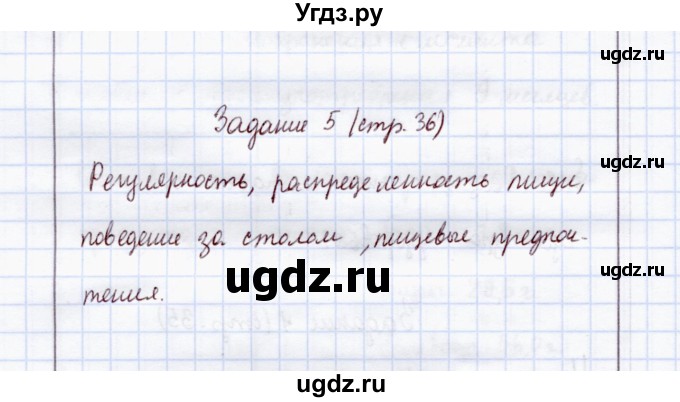 ГДЗ (Решебник) по экологии 8 класс (рабочая тетрадь) Воронина Г.А. / параграф 18 (задание) / 5