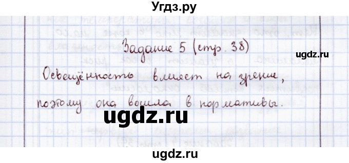 ГДЗ (Решебник) по экологии 8 класс (рабочая тетрадь) Воронина Г.А. / параграф 19 (задание) / 5