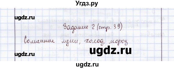 ГДЗ (Решебник) по экологии 8 класс (рабочая тетрадь) Воронина Г.А. / параграф 20 (задание) / 2