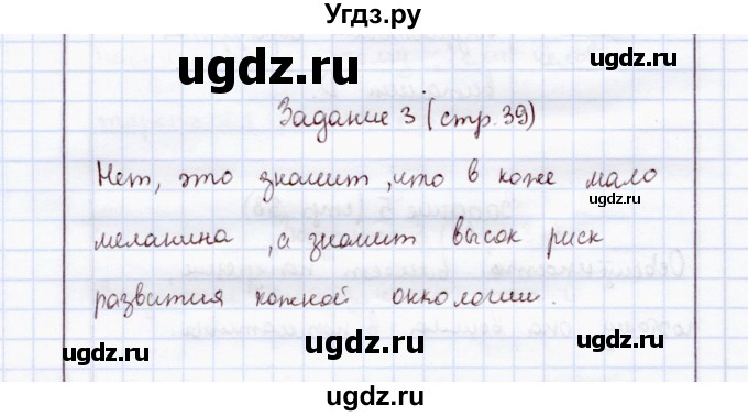 ГДЗ (Решебник) по экологии 8 класс (рабочая тетрадь) Воронина Г.А. / параграф 20 (задание) / 3