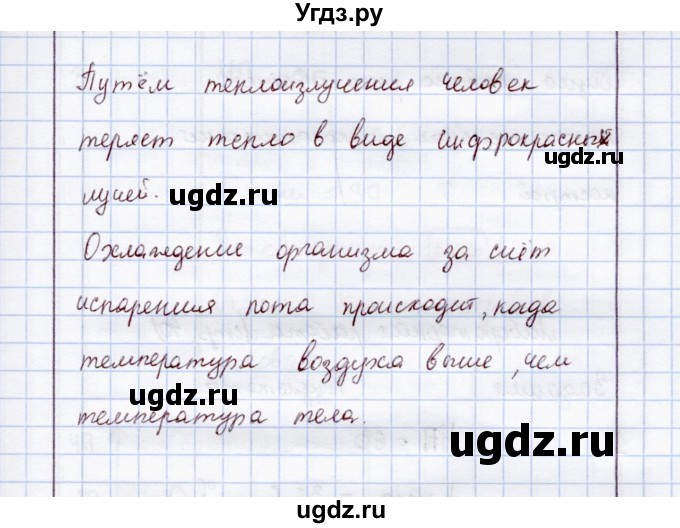 ГДЗ (Решебник) по экологии 8 класс (рабочая тетрадь) Воронина Г.А. / параграф 20 (задание) / 4(продолжение 2)