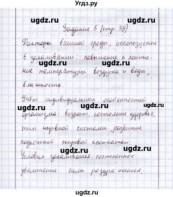 ГДЗ (Решебник) по экологии 8 класс (рабочая тетрадь) Воронина Г.А. / параграф 20 (задание) / 5