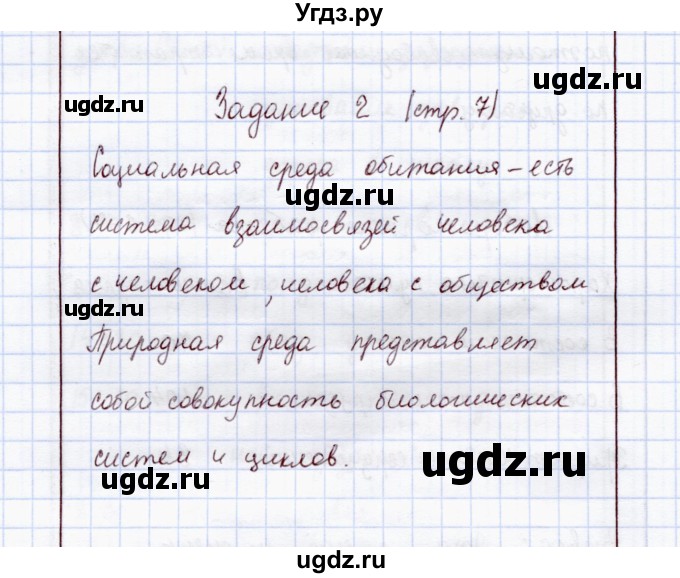 ГДЗ (Решебник) по экологии 8 класс (рабочая тетрадь) Воронина Г.А. / параграф 3-4 (задание) / 2