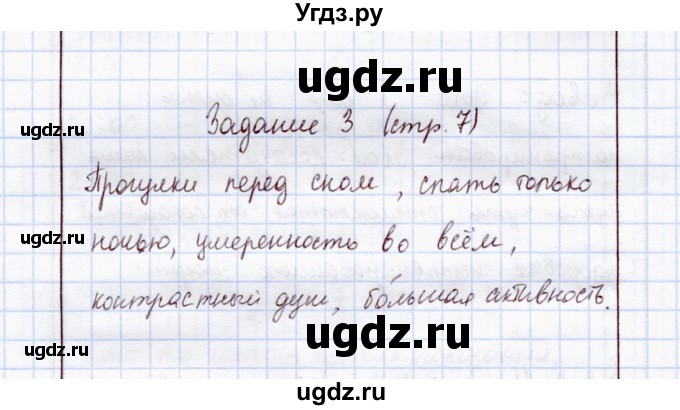 ГДЗ (Решебник) по экологии 8 класс (рабочая тетрадь) Воронина Г.А. / параграф 3-4 (задание) / 3