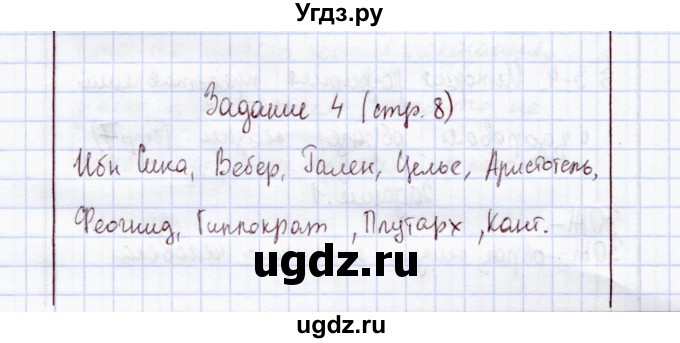 ГДЗ (Решебник) по экологии 8 класс (рабочая тетрадь) Воронина Г.А. / параграф 3-4 (задание) / 4