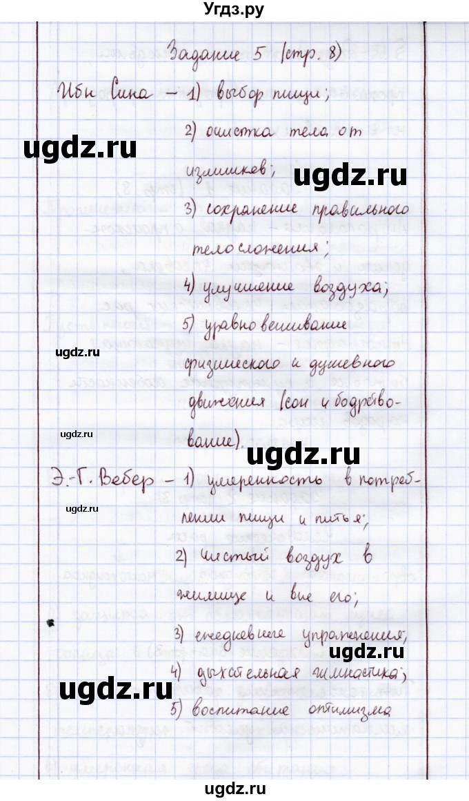 ГДЗ (Решебник) по экологии 8 класс (рабочая тетрадь) Воронина Г.А. / параграф 3-4 (задание) / 5