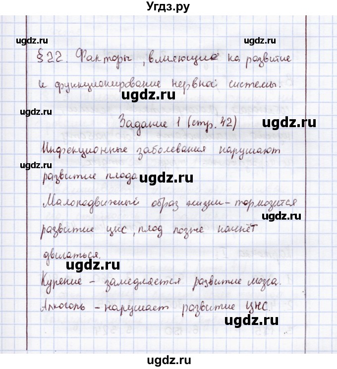 ГДЗ (Решебник) по экологии 8 класс (рабочая тетрадь) Воронина Г.А. / параграф 22 (задание) / 1