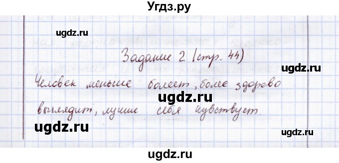 ГДЗ (Решебник) по экологии 8 класс (рабочая тетрадь) Воронина Г.А. / параграф 23 (задание) / 2