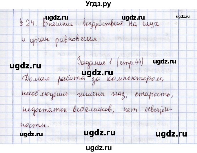 ГДЗ (Решебник) по экологии 8 класс (рабочая тетрадь) Воронина Г.А. / параграф 24 (задание) / 1