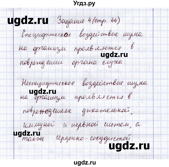 ГДЗ (Решебник) по экологии 8 класс (рабочая тетрадь) Воронина Г.А. / параграф 24 (задание) / 4