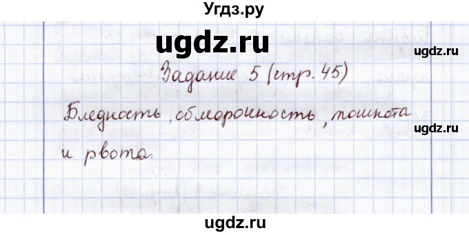 ГДЗ (Решебник) по экологии 8 класс (рабочая тетрадь) Воронина Г.А. / параграф 24 (задание) / 5