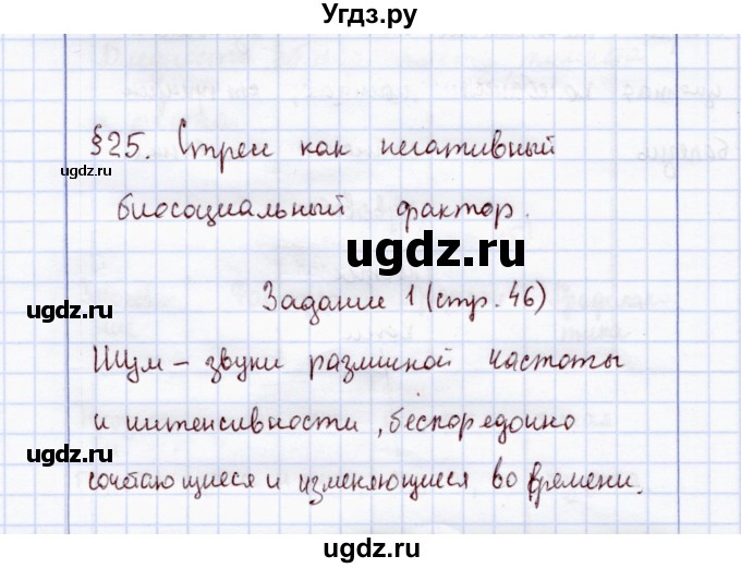 ГДЗ (Решебник) по экологии 8 класс (рабочая тетрадь) Воронина Г.А. / параграф 25 (задание) / 1