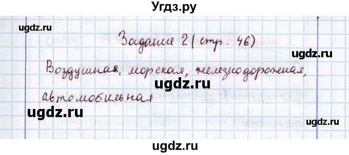 ГДЗ (Решебник) по экологии 8 класс (рабочая тетрадь) Воронина Г.А. / параграф 25 (задание) / 2