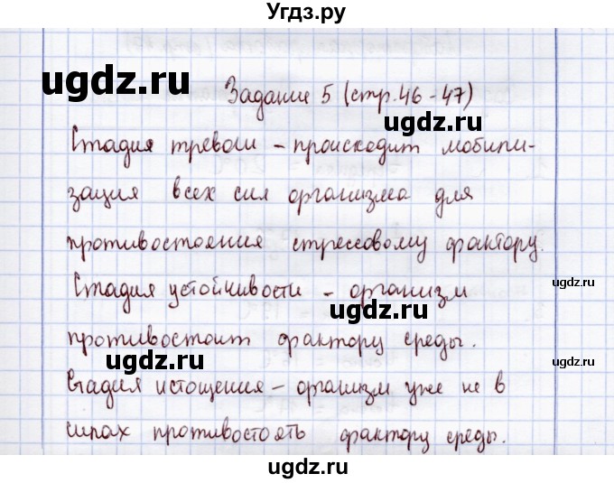 ГДЗ (Решебник) по экологии 8 класс (рабочая тетрадь) Воронина Г.А. / параграф 25 (задание) / 5