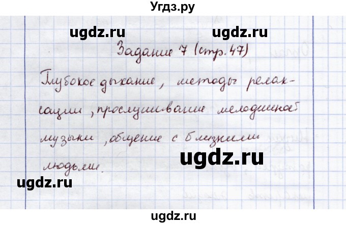 ГДЗ (Решебник) по экологии 8 класс (рабочая тетрадь) Воронина Г.А. / параграф 25 (задание) / 7