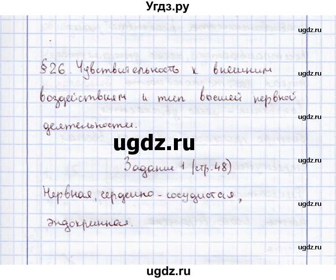 ГДЗ (Решебник) по экологии 8 класс (рабочая тетрадь) Воронина Г.А. / параграф 26 (задание) / 1