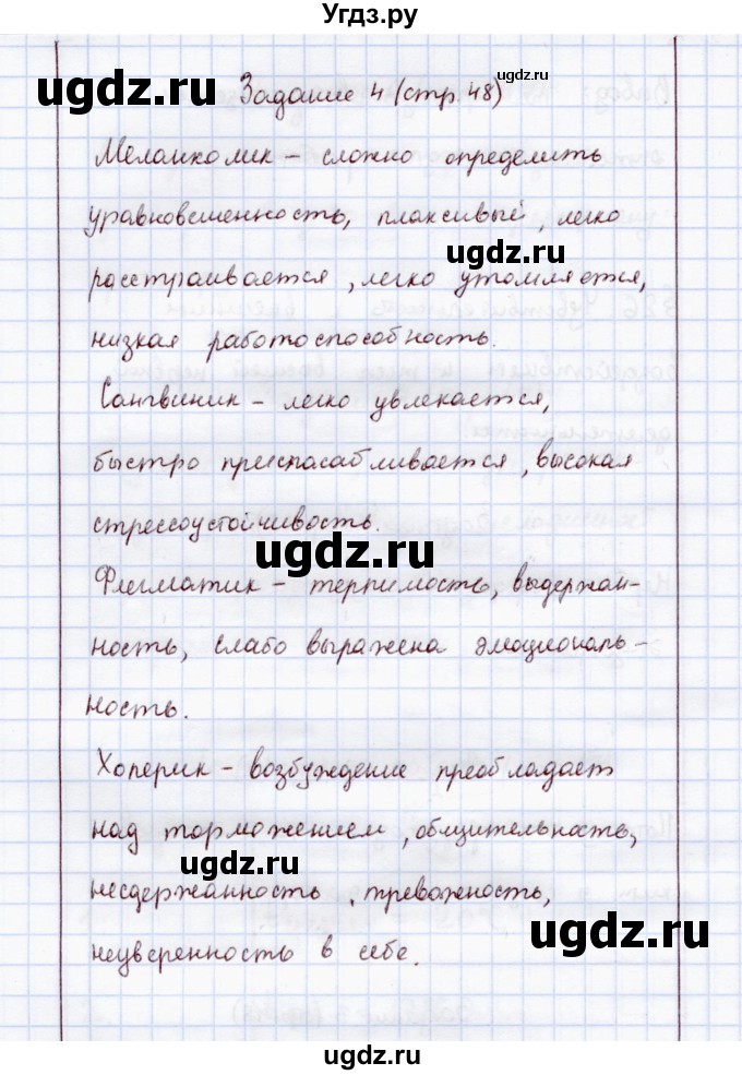 ГДЗ (Решебник) по экологии 8 класс (рабочая тетрадь) Воронина Г.А. / параграф 26 (задание) / 4