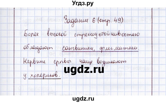 ГДЗ (Решебник) по экологии 8 класс (рабочая тетрадь) Воронина Г.А. / параграф 26 (задание) / 6