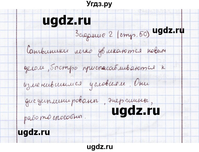 ГДЗ (Решебник) по экологии 8 класс (рабочая тетрадь) Воронина Г.А. / параграф 27 (задание) / 2