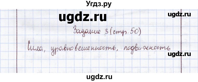 ГДЗ (Решебник) по экологии 8 класс (рабочая тетрадь) Воронина Г.А. / параграф 27 (задание) / 3