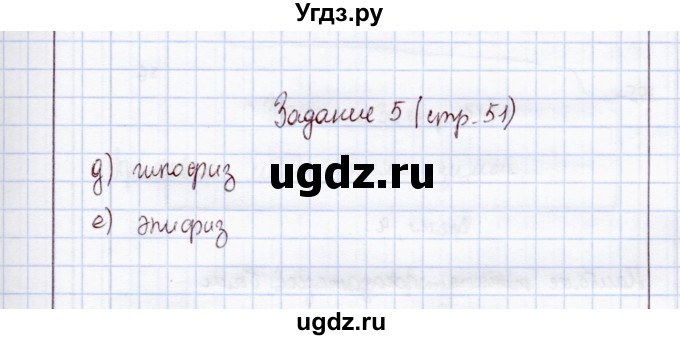 ГДЗ (Решебник) по экологии 8 класс (рабочая тетрадь) Воронина Г.А. / параграф 27 (задание) / 5