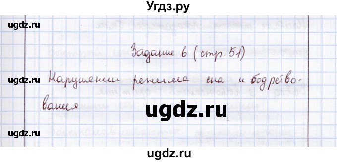 ГДЗ (Решебник) по экологии 8 класс (рабочая тетрадь) Воронина Г.А. / параграф 27 (задание) / 6